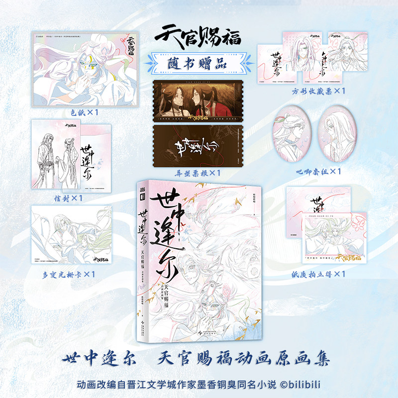 TGCF animation art book book and complete publisher bonus overview