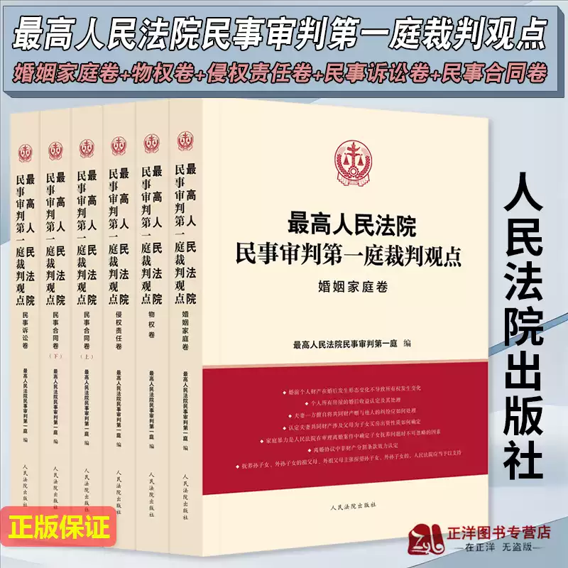 最高人民法院裁判观点5册套书婚姻家庭与民事合同法律解析-Taobao-Tmall