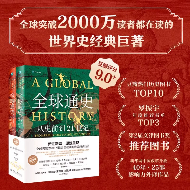 [Includes Handbook + Bookmark] Global History: a New Translation of the 7Th Edition, Volumes 1 and 2, by Stavrianos, from Prehistory to the 21St Century, Peking University Press, Bestselling World History Books