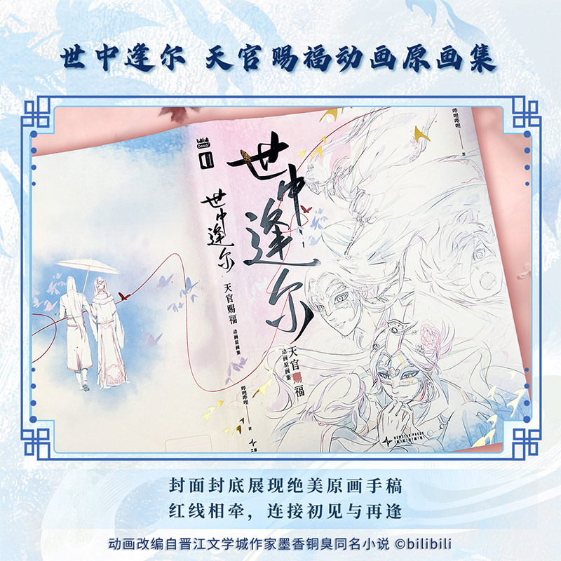 TGCF animation art book front and back cover line-art presentation