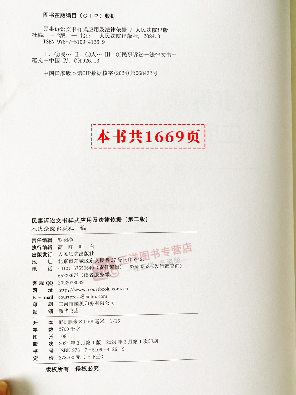 📚2024新版民事诉讼文书样式应用及法律依据第二版震撼来袭！法官必备法律文书指南💌