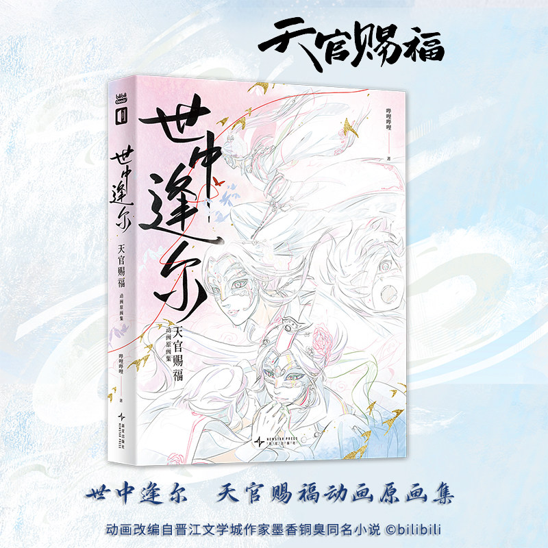 TGCF animation art book front cover edition overview