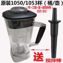 Broken wall cooking machine Universal Cup sh-1050 1053 1060 full nutrition vegetable and fruit conditioning machine accessories Cup