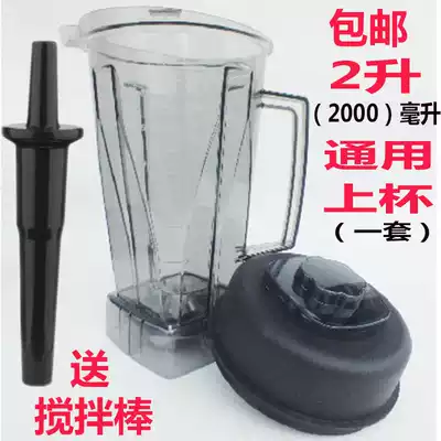 2 liters Yayuan Jiahao Meijia commercial soymilk maker Smoothie machine Cooking machine accessories Complete set of cups and seats 