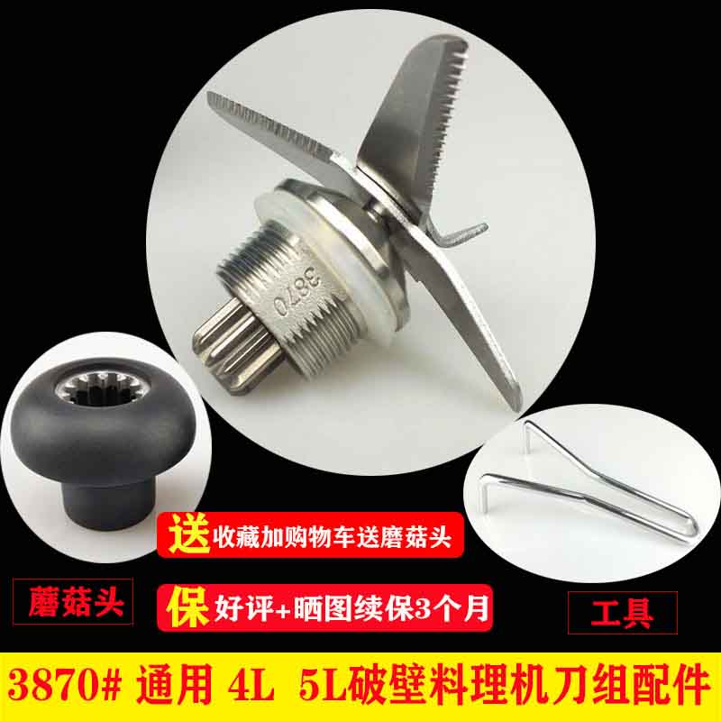 High Power Ice Sand Machine Accessories 5L Soybean Milk Machine Knife GENERAL 4L WALL-BREAKING CUISINE MACHINE BEARING KNIFE HEAD BLADE