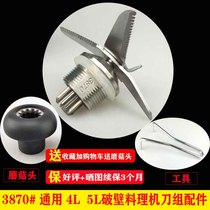 High Power Sand Ice Machine Accessories 5L Soybean Milk Machine Knife GENERAL 4L WALL-BREAKING CUISINE MACHINE BEARING KNIFE HEAD BLADE