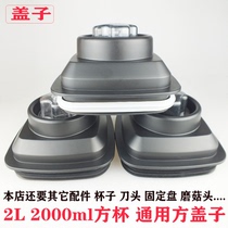 High Power Wall Breaking Cuisine Machine Accessories Square Cup Lid Universal 2L Soy Milk Sand Ice Machine Square Cup Lid Knife Set Blade