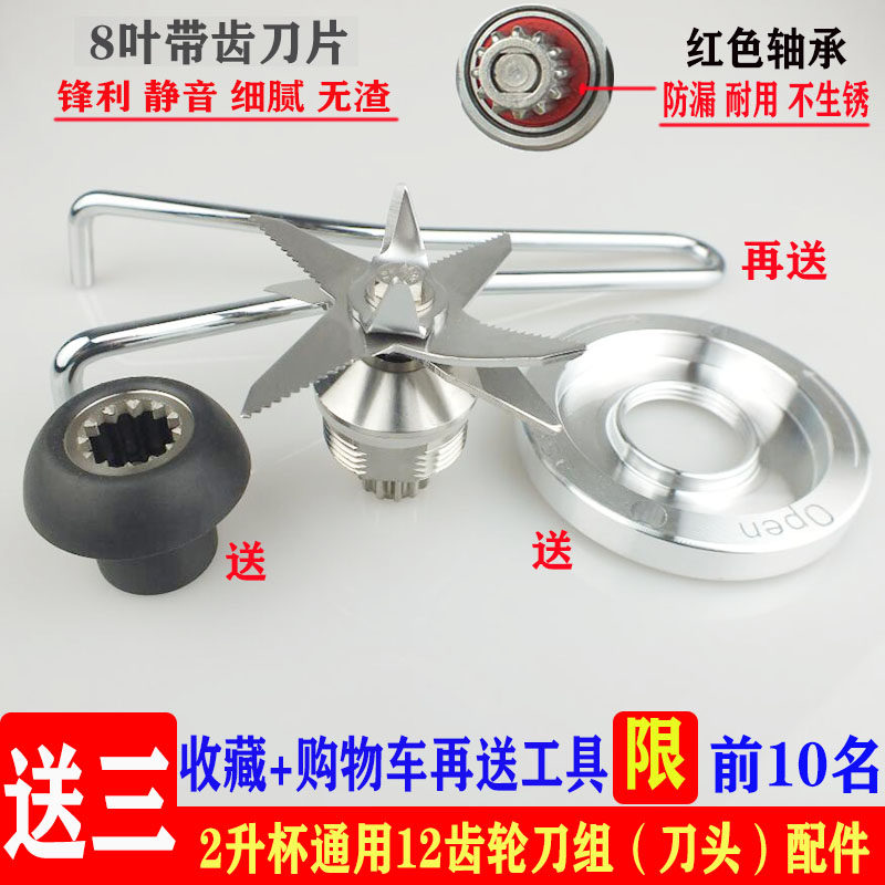 High-power commercial soybean milk machine accessories knife head multi-function household wall breaking machine knife group 2L machine universal bearing