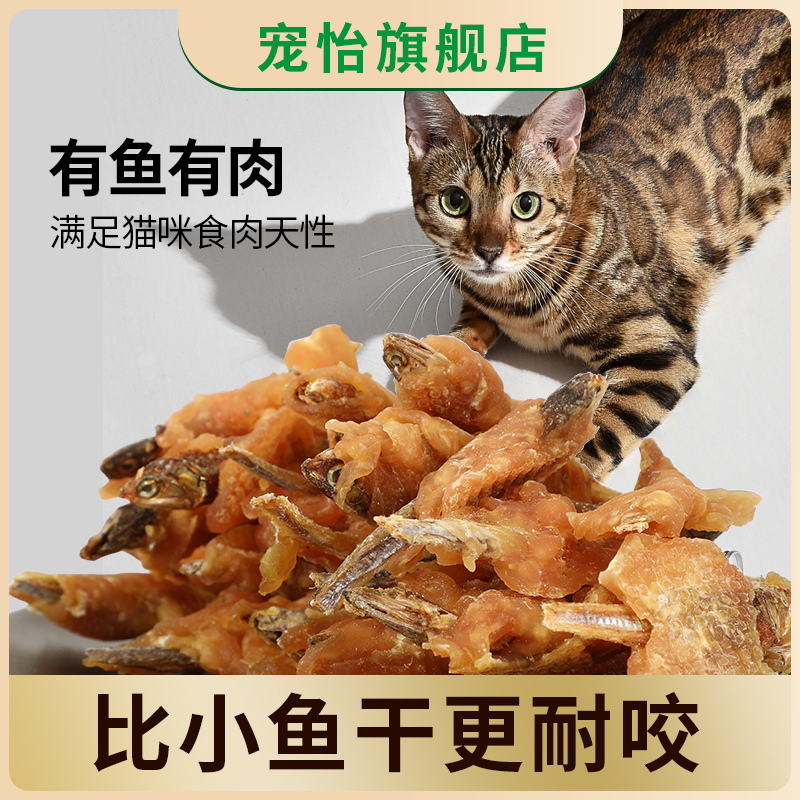 Pet Yi small fish dried cat snacks nutrition fattening kitten molar stick male fish wrapped around meat to remove bad breath cat snacks hair cheeks