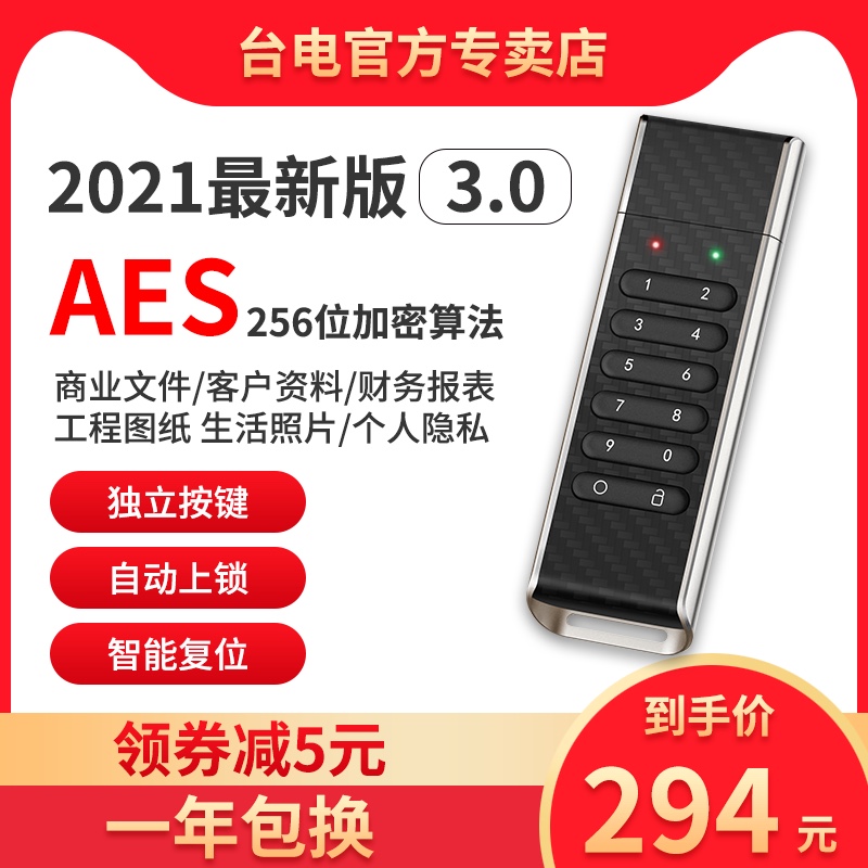 (Official) Taiwan Electric Encrypted Drive 64g3 0 High Speed Hardware Encrypted Edition U Disk Secret Shield Digital Key Protection Data Password Security Office Anti-theft Not Cracking Anti-copy Copy