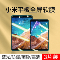 Xiaomi 4 flat film Xiaomi 4plus screen screen film 5pro eye protection 8 inch blue light 10 1 protective film 11 frosted fingerprint 5 tempered soft film four or five mipad paper film computer screen saver stickers