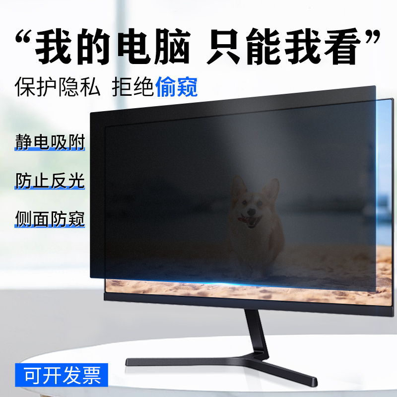 Desktop Computer Screen Film Privacy Filter 24inch Monitor 23.8inch Anti-Peeping 27inch Protective Film 17inch Anti-Reflective Anti-Privacy 19inch / 21inch Electrostatic Adsorption Computer Lenovo Film Desktop Computer Screen Film Privacy Filter 24inch Monitor 23.8inch Anti-Peeping 27inch Protective Film 17inch Anti-Reflective Anti-Privacy 19inch / 21inch Electrostatic Adsorption Computer Lenovo Film