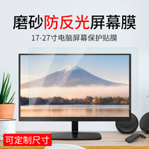 Anti-reflective computer screen film 21 5 inch Desktop Display Film 19 anti-sun frosted anti-glare 24 LCD screen 22 screen saver 18 5 Adsorption 23 8 millet soft film 27 protective film