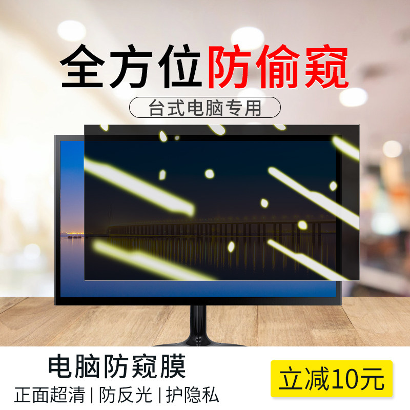 Computer Screen Anti-Peeping Film Desktop Anti-Peeping Protection Film 23 8 Privacy 24 Cling Film 19 Inch Display 21 5 Lenovo Anti-Peep-Proof-27 Anti-Reflective 32 Screen Protection Monitor Display Screen