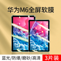 Huawei m6 flat film 8 4 inch screen screen film suitable for 10 8 anti-blue eye protection M6 handwritten paper film full screen HD m6 tempered film anti-fingerprint frosted soft film computer protective film