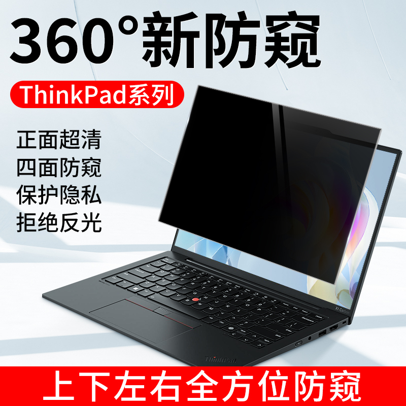 Suitable for ThinkPad Computer Privacy Film X13/L13/T14/E14/L14/E480/E490/360-Degree Anti-Peeping Carbon Notebook Screen Privacy Protection Film Suitable for ThinkPad Computer Privacy Film X13/L13/T14/E14/L14/E480/E490/360-Degree Anti-Peeping Carbon Notebook Screen Privacy Protection Film