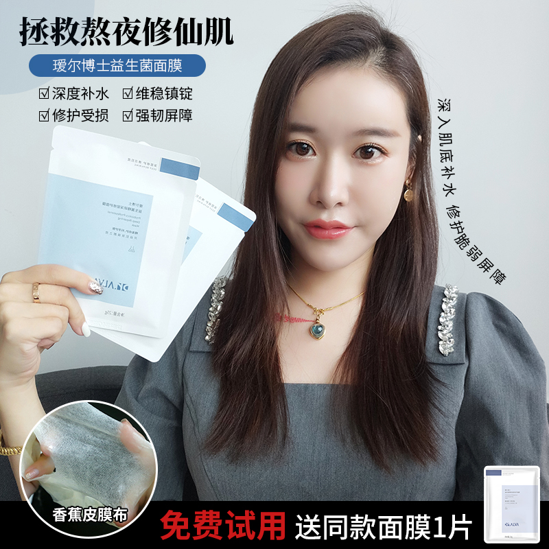 Dr. Alva's Probiotics Hyaluronic Acid Mask Women's First Aid, Stability Replenishing, Moisturizing, Staying Up Night, Sensitive Skin