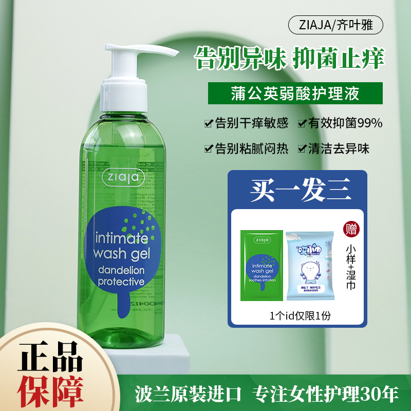Ziaja Ziaja Private Care Liquid, Prevention of Tin, Tin, Private to Take a Private Cleaning Solution