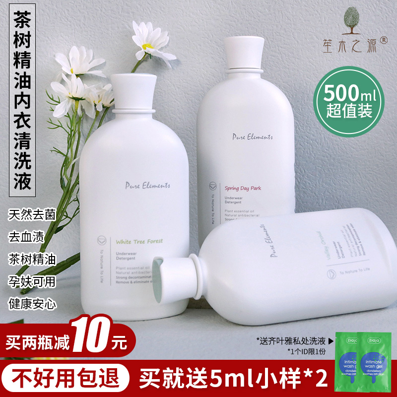 Lvy Xiaoxiaosheng Muzhiyuan special tea tree essential oil laundry detergent for underwear and underwear is antibacterial, removes mites, removes stains and leaves fragrance