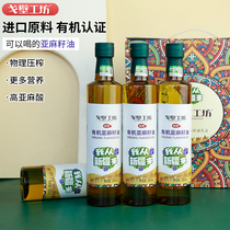 Gobi Workshop Flaxseed Oil Edible Oil Supplementary Cooking Oil Gift Box Holiday Gift Home Physically Pressed First-Class Oil