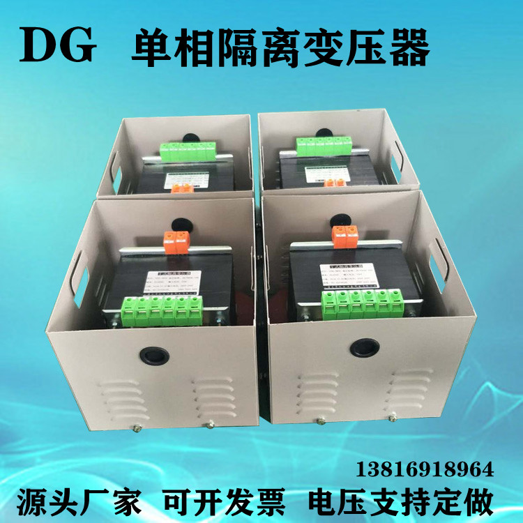 DG single-phase dry type Isolation Control Transformer 5kva660V380V220 to 110V change 127v36V 24v12