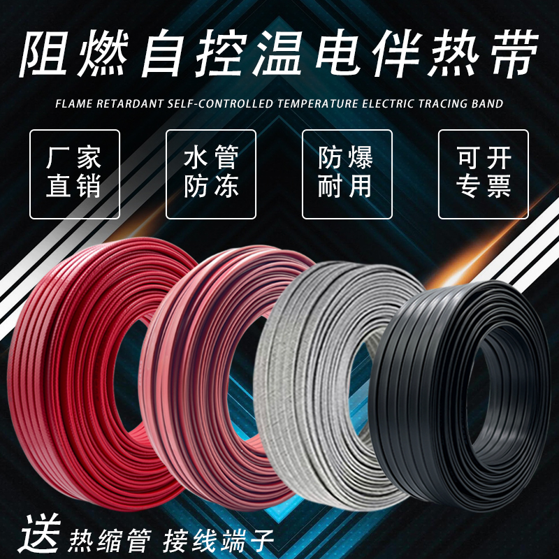 Heating cable pipe heater Industrial flame retardant electric heating cable water pipe heating belt self-controlling electric heating cable 220V