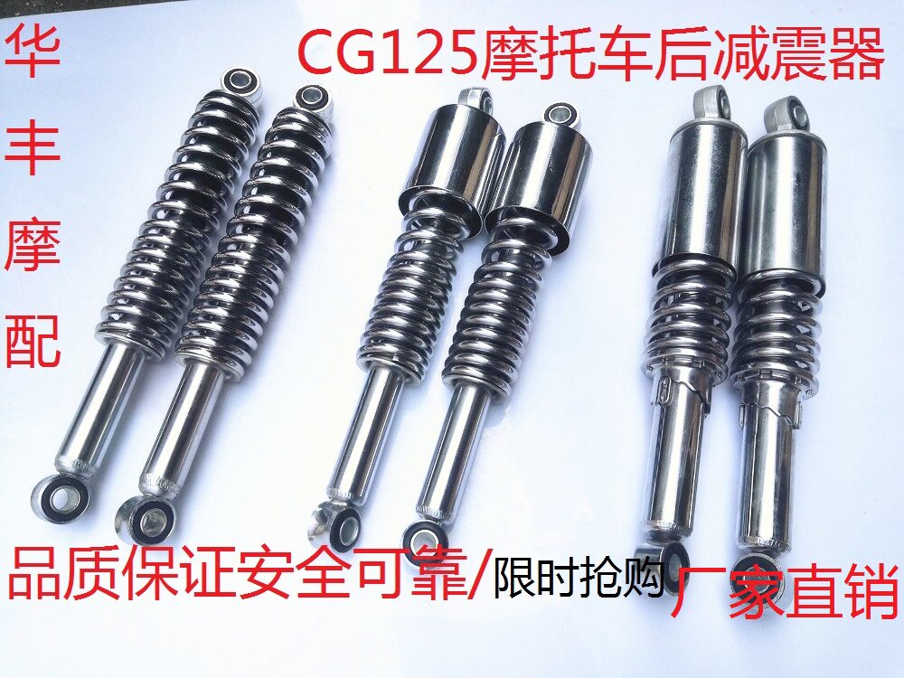 Application of CG125 locomotive rear shock absorber XF125 rear fork Pearl River ZJ125 aggravated rear shock absorber