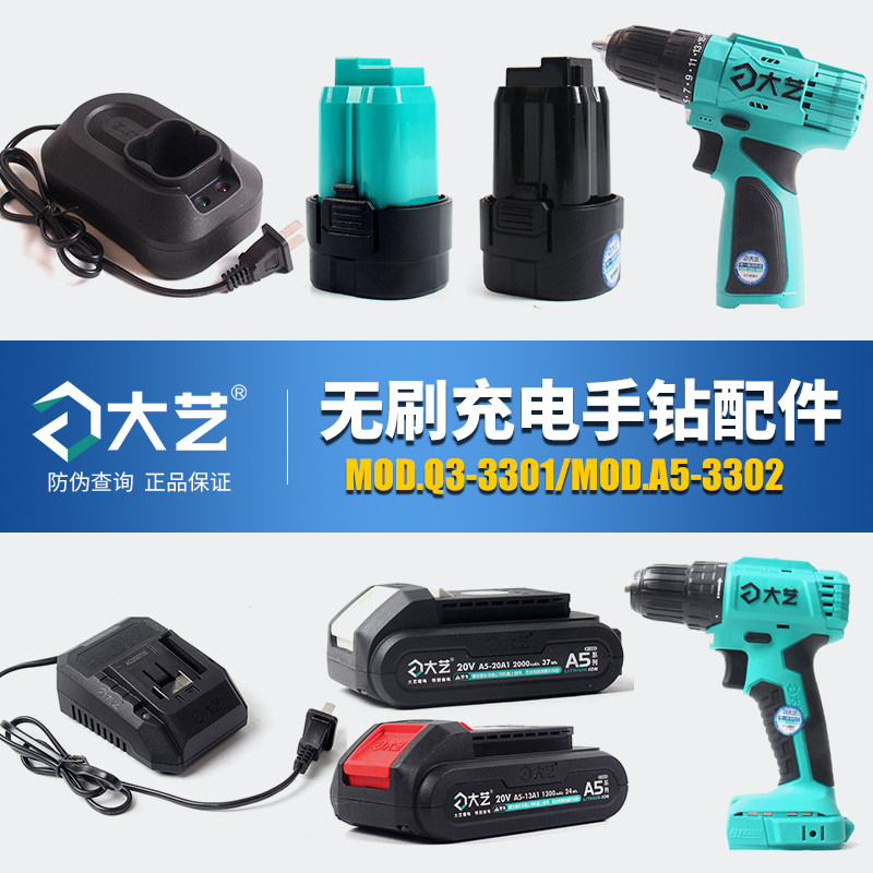 Dayi brushless charger handle drill accessories battery 16V3301 charger 20V3302 general A6 lithium battery