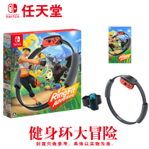 Nintendo Switch game NS Pratt ring fitness ring big adventure fitness circle Chinese spot