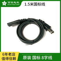 Original PS5 PS4 SERIES ONE PSPPSVPS3 monitor TV 8-word power cord 1 5 m