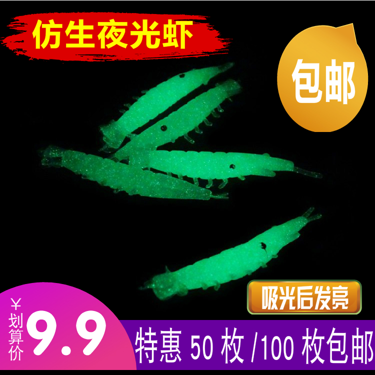 100 fluorescent shrimp bionic bait software fake bait luminous shrimp Luya fake bait fishing bait rock fishing sea fishing fishing gear