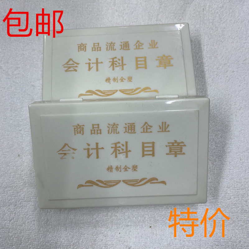 Accounting Subject Chapter Merchandise Circulation Enterprise Accounts Chapter 74 Commodity Circulation Corporate Office Financial Seal