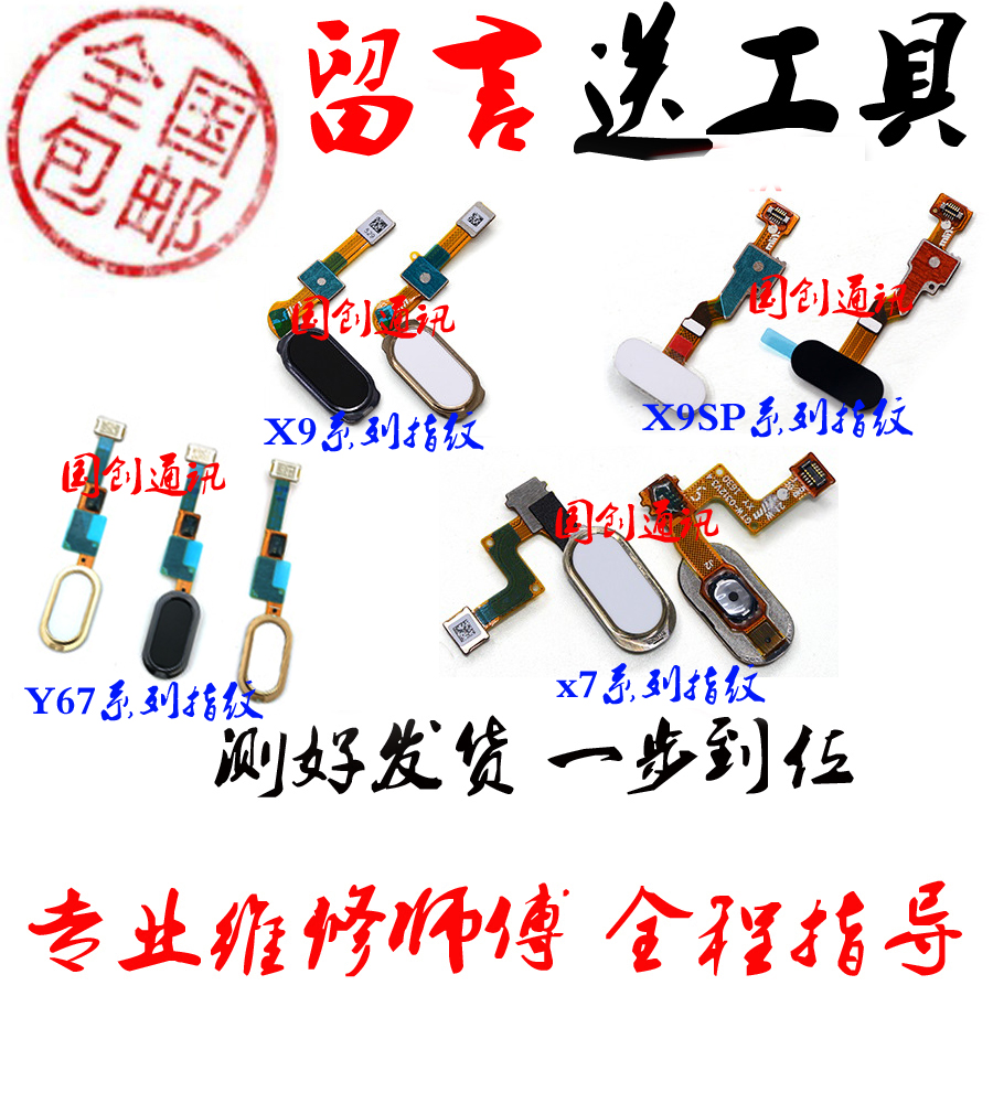 Applicable vivo X7 X9 X9S X9S Y67 A L X21 i fingerprint flat wire button home