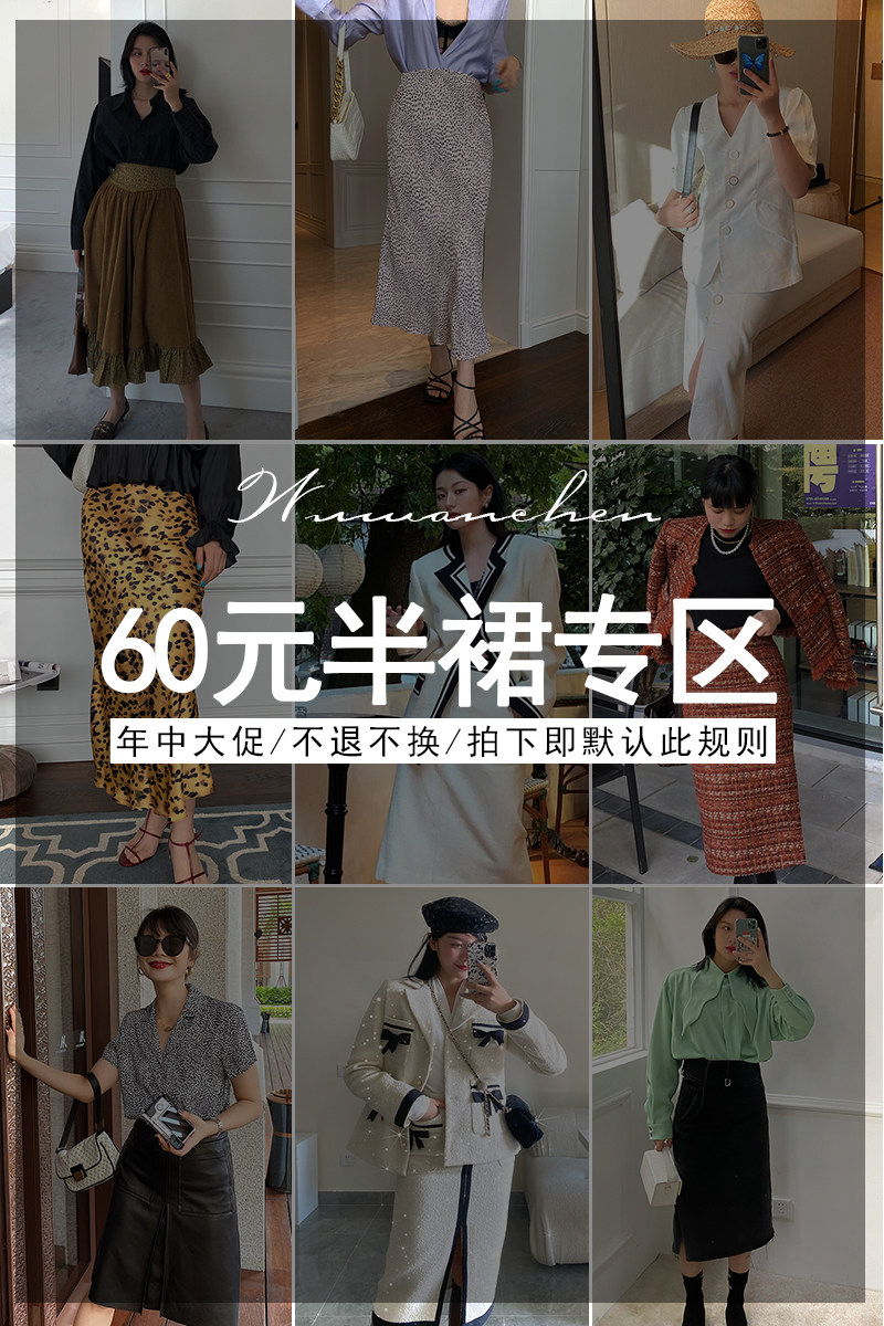 Wu Wanchen's mid-year promotion of 60 yuan skirt area, the default is non-refundable