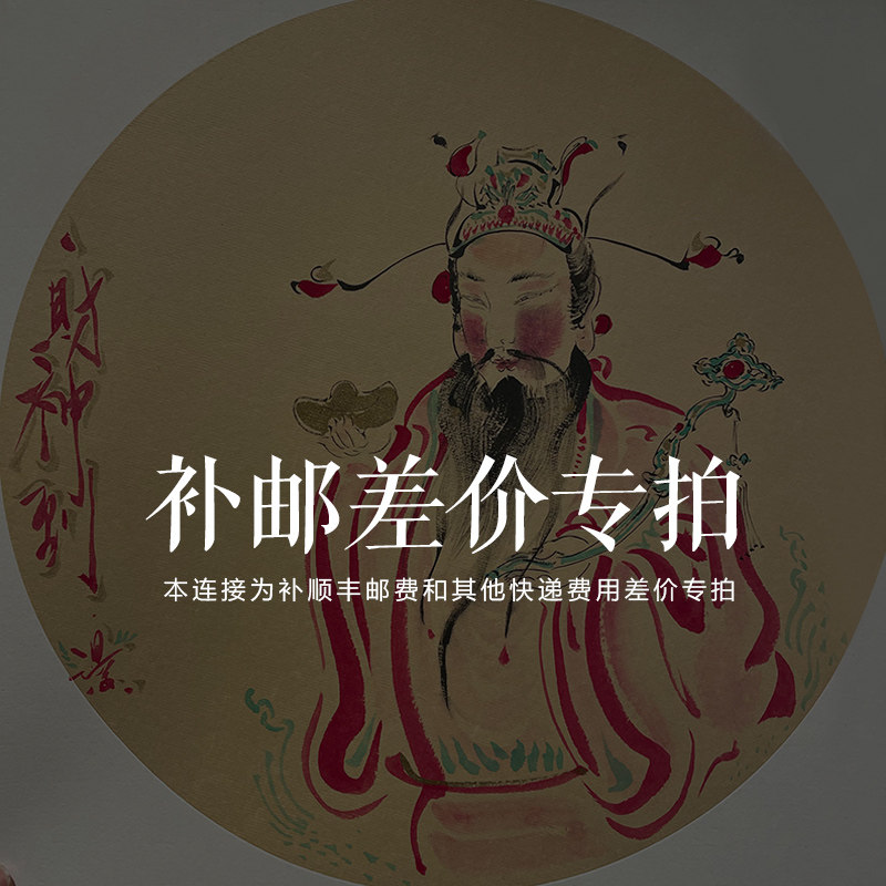 Isabella wu 1 yuan to make up the difference freight SF express fee postage How much is the difference and how many shots