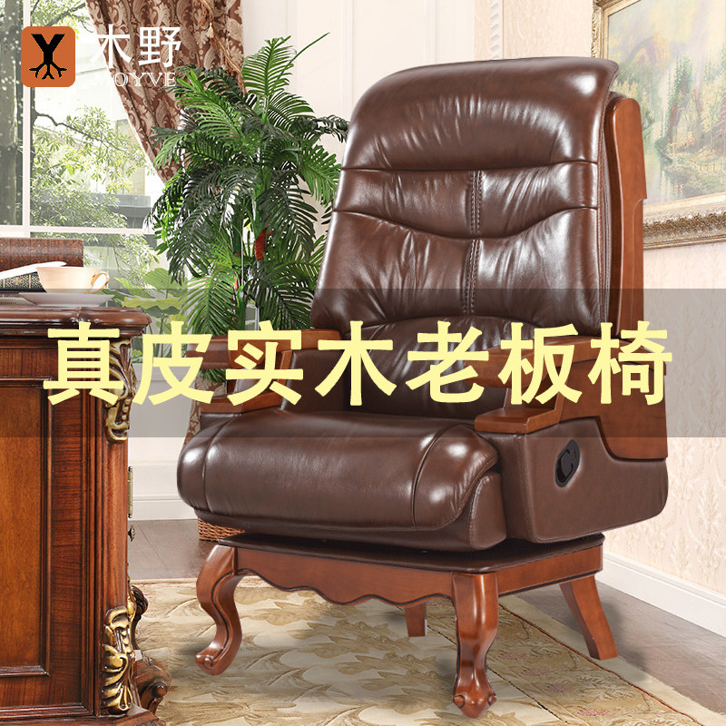 Solid wood boss chair leather office chair ergonomic chair study chair reclining four-legged swivel chair cowhide executive chair
