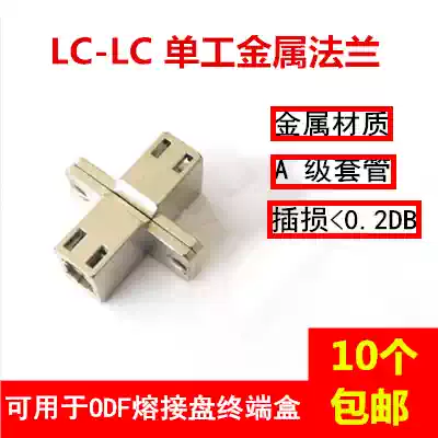 LC small square head metal fiber coupler flange fiber fusion splice tray ODF terminal box adapter adapter