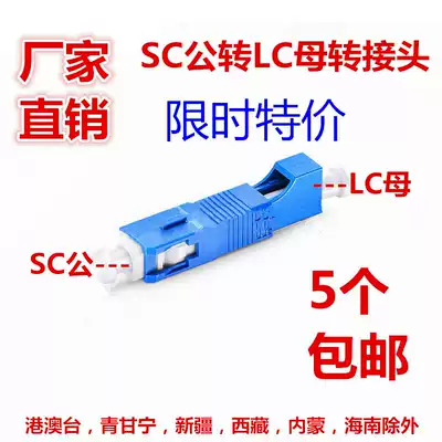 Single-mode Multi-mode SC male-to-LC female SC male-to-LC female Fiber Optic coupler Flange adapter Red pen adapter