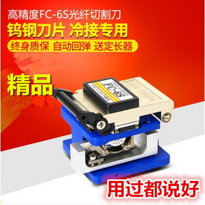 Metal High Precision Cold Succession Optical Fiber Cutting Knife fc6s Leather Wire Optical Cable Fusion Tool Automatic Back Cutting