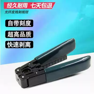 Fine optical cable fixed-length metal strip opener peeling optical fiber cold bonding hot melt stripping wire stripping pliers