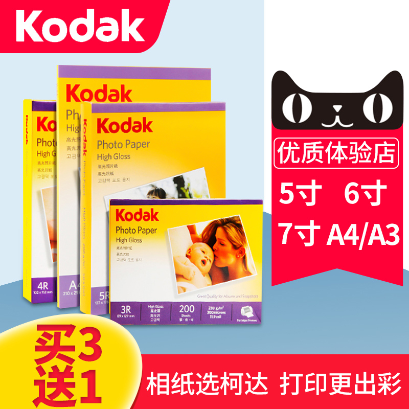 A4 Kodak Photo Paper 6 Inch 5 Inch 7 Inch A6 High Gloss Photo Special Paper 4r Waterproof Inkjet Printing RC Photo Paper 270gg Suede 230g 200g 180g Photo Paper Album Paper 3r Image Paper