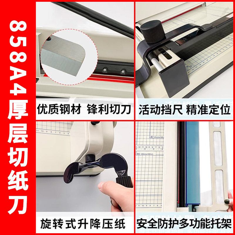 慧梦裁纸机858A4:裁纸界的扛把子,让你的办公桌瞬间清爽!-切纸机-淘宝好物网