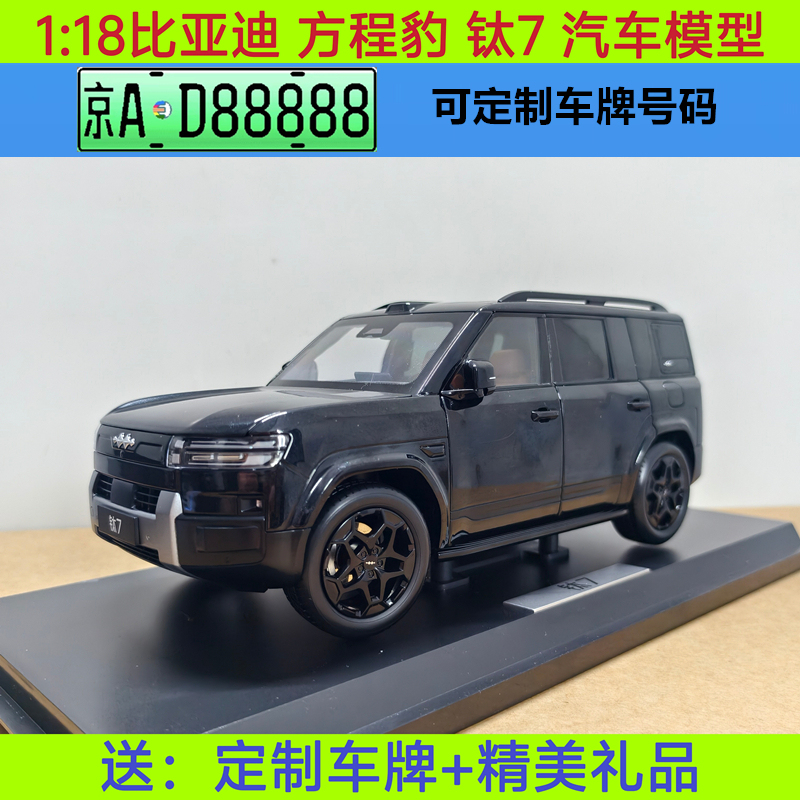 Original Byd Fangchengbao Titanium 7 Car Model Byd Suv New Energy Off-Road Vehicle 1:18 Alloy Car Model Original Byd Fangchengbao Titanium 7 Car Model Byd Suv New Energy Off-Road Vehicle 1:18 Alloy Car Model