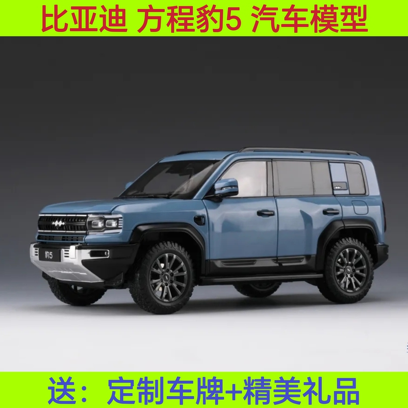 Original Byd Fangchengbao 5 Car Model Byd Leopard 5 Suv Off-Road Vehicle 1:18 Alloy Car Model