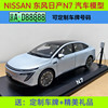 Original Dongfeng Nissan N7 Car Model 2025 Nissan Nissan 1:18 Alloy Car Model Collection