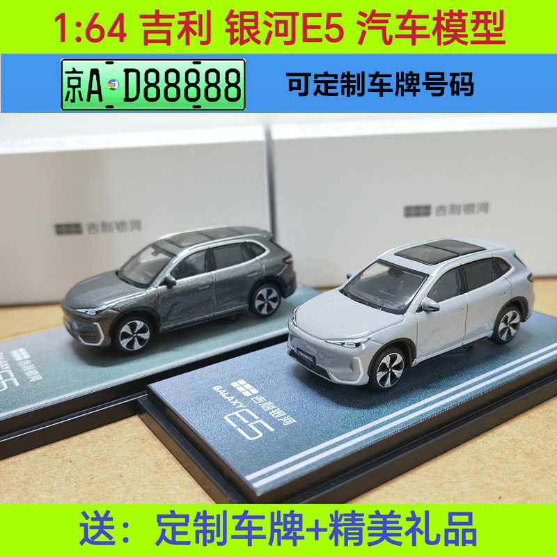 汽車模型 原厂吉利银河E5 EX5车模型新能源1:64合金仿真汽车模型