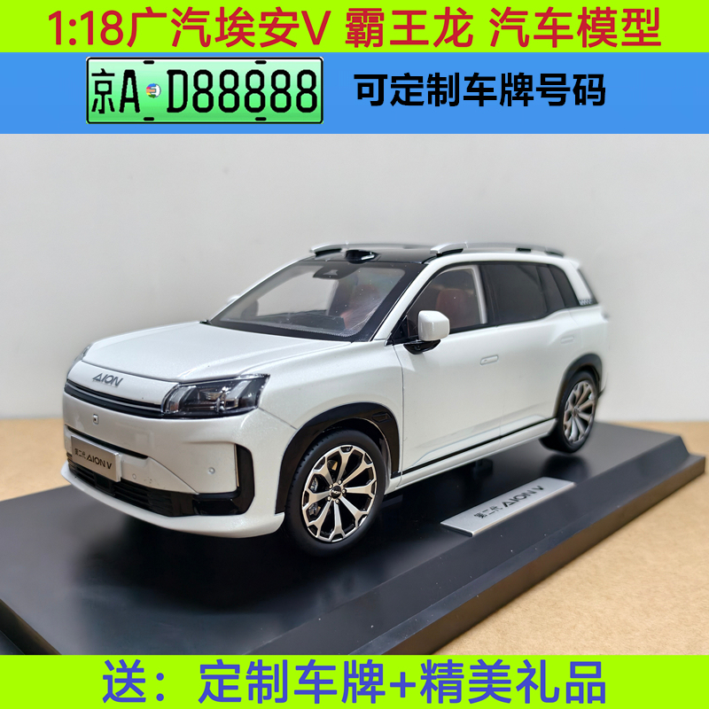 Original Gac Aion V Car Model, Second-Generation Tyrannosaurus Rex New Energy Suv, 1:18 Alloy Car Model