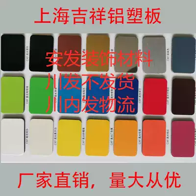 Shanghai Jixiang aluminum plastic board interior and exterior wall dry hanging advertising door sign curtain wall background wall 2 3 2 8 3 4mm