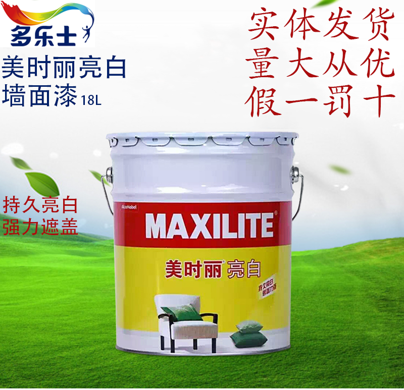 Polylese beauty time Lightening white wall painted interior wall engineering with emulsion paint 18L engineering lacquer matt-Taobao