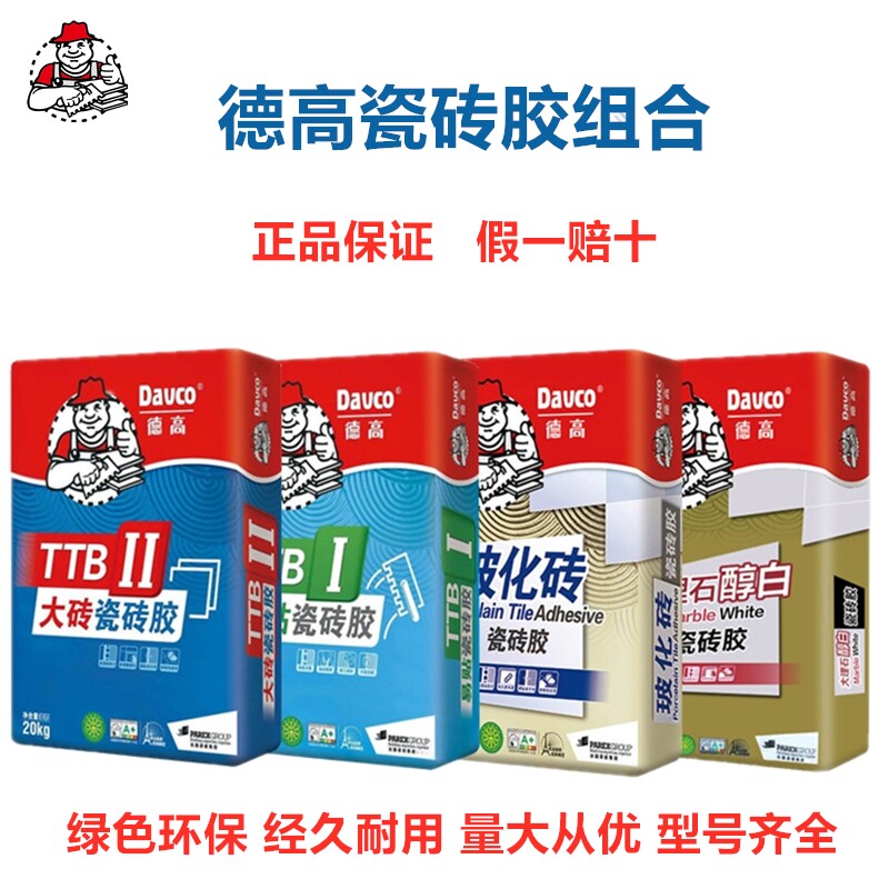 Dgau tile glue I type TTBII type adhesive vitrified brick 3 type marble mellow white III type big brick pagoing 2-Taobao